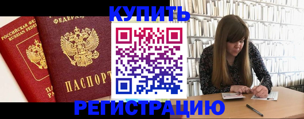 прописка для кредита в Чкаловске