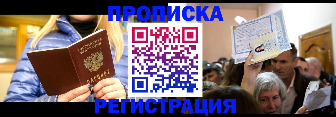 прописка 2025 в Чкаловске
