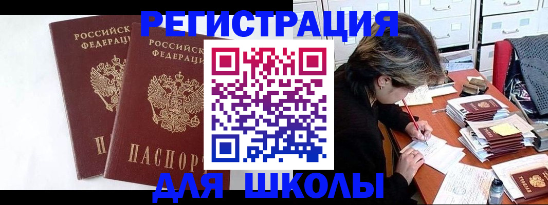 прописка 2025 в Чкаловске