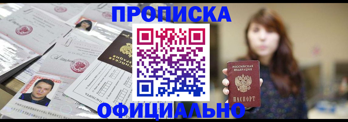 прописка гарантия в Чкаловске