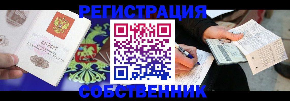 временная регистрация в квартире в Чкаловске