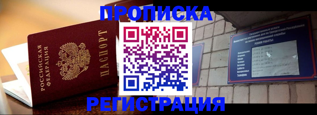 временная регистрация в Чкаловске