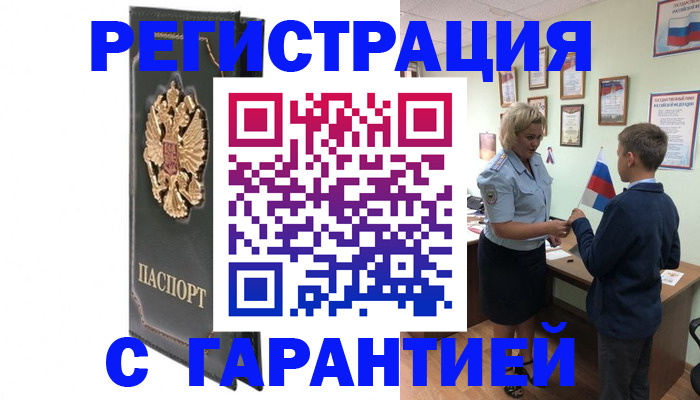 прописка 2025 в Чкаловске